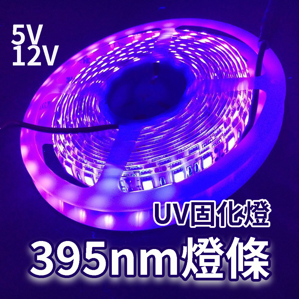 台灣現貨 395nm uv燈 固化燈 UV膠 紫外線燈 紫外燈 驗鈔筆 uv燈條 紫光燈 led 驗鈔燈 紫外線燈 | 蝦皮購物