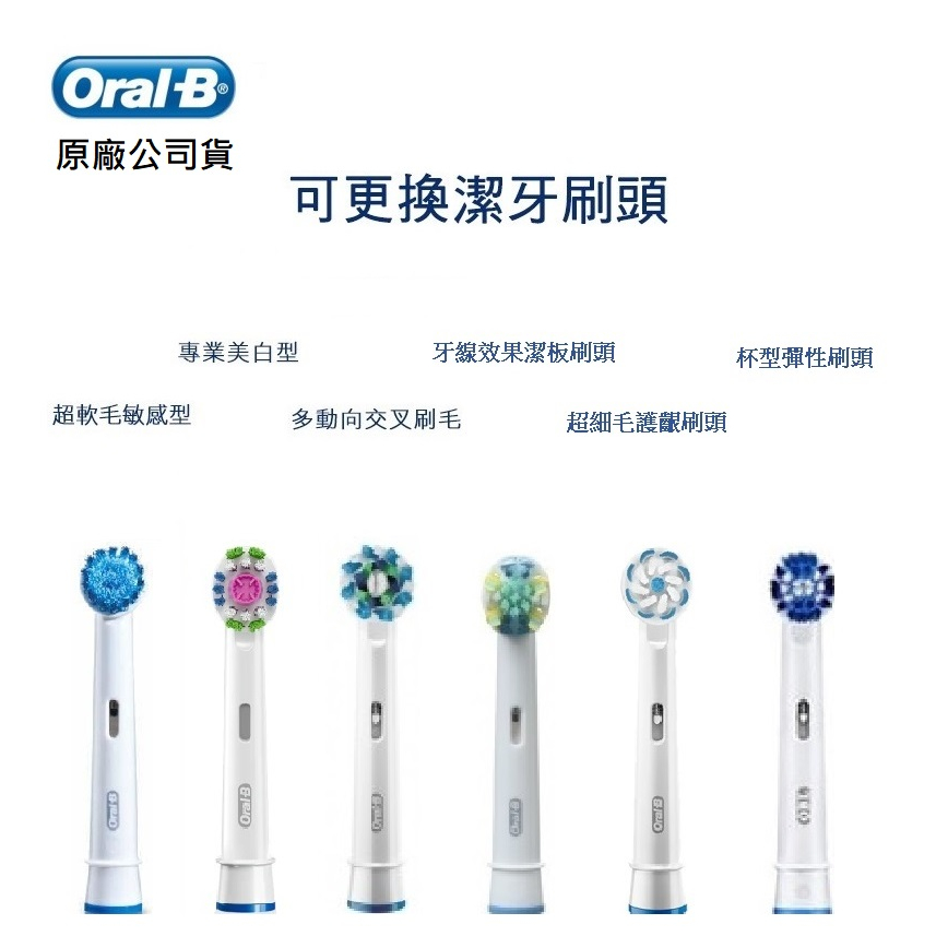 *原廠公司貨* Oral-B 牙刷刷頭 EB17/EB20/EB25/EB50/EB60 | 蝦皮購物