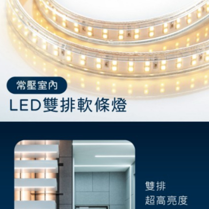 舞光 雙排高亮室內軟條燈常壓 完美薄型 單電壓110v常壓免驅動器，取代支架層板燈 遇見光 高雄鳳山 | 蝦皮購物