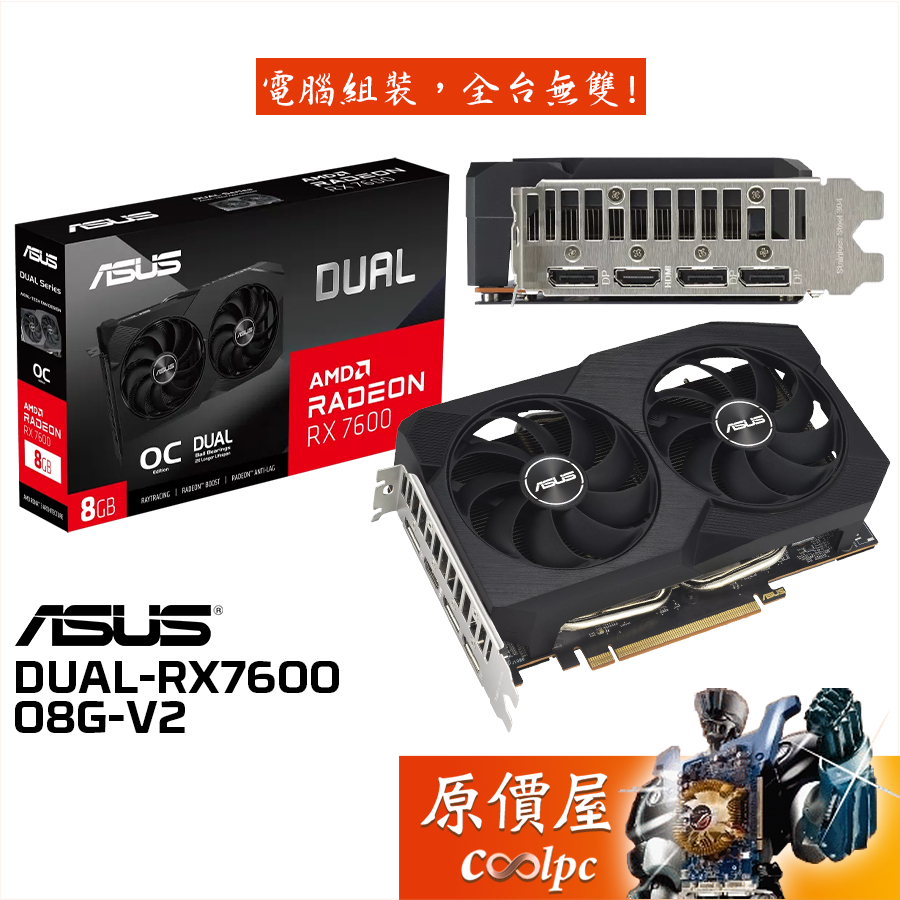 ASUS華碩DUAL-RX7600-O8G-V2 顯示卡【長20.5cm】原價屋| 蝦皮購物