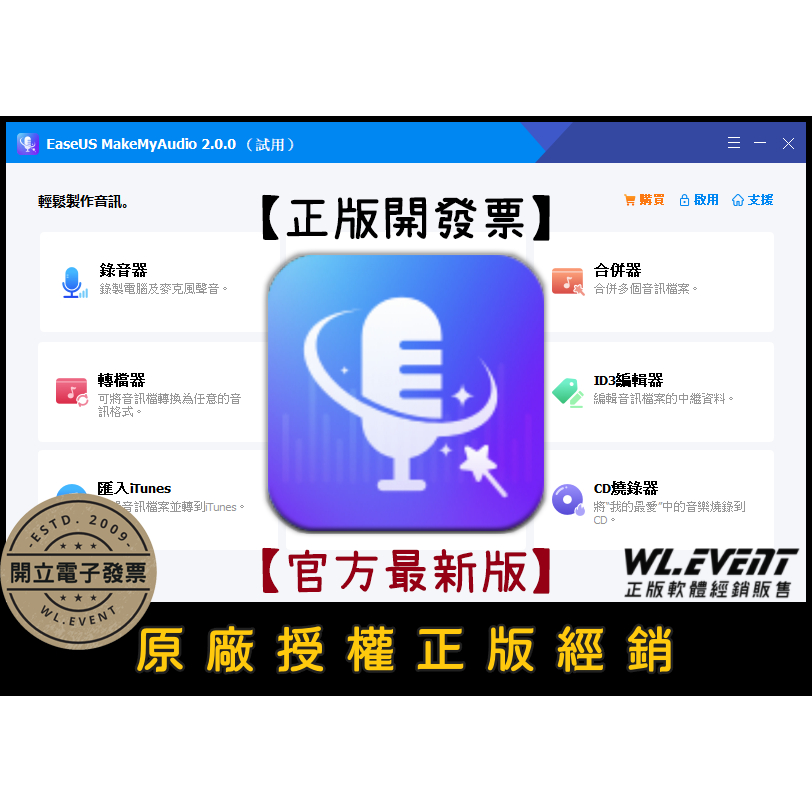 【正版軟體購買】EaseUS MakeMyAudio Pro 專業版 官方最新版 - 多功能音樂剪輯 - 錄音燒錄轉檔 | 蝦皮購物