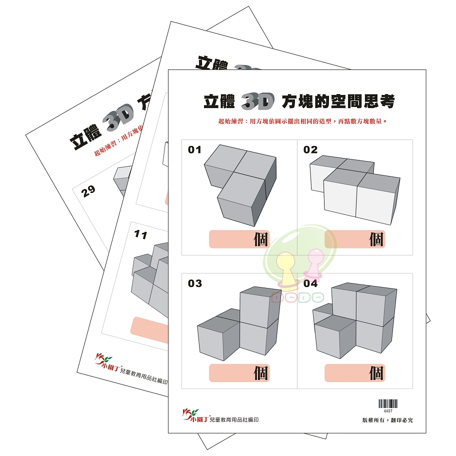 小荳荳 立體 3D 方塊的空間思考 | 蝦皮購物