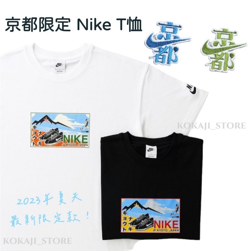 ♥預購♥日本Nike 京都限定短袖上衣短袖短T 刺繡100%正品| 蝦皮購物