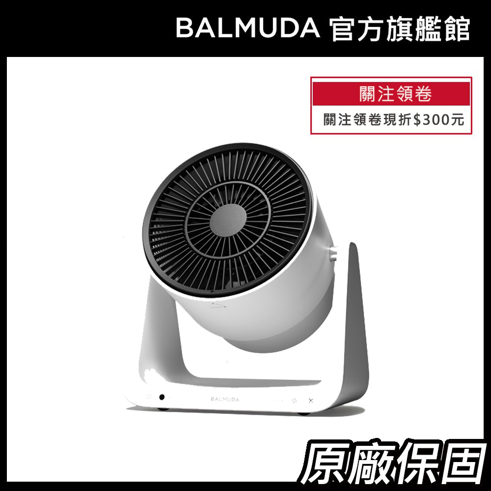 【BALMUDA】 GreenFan C2 循環扇