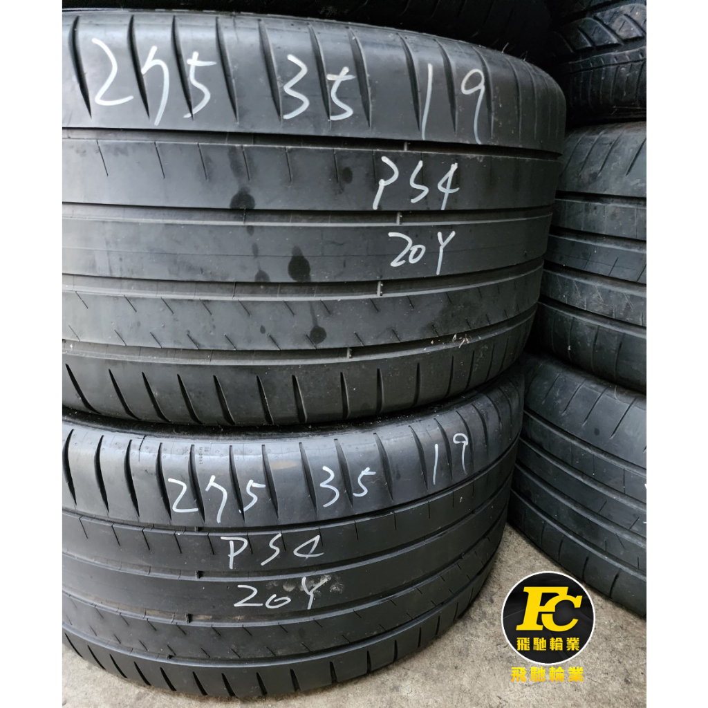 飛馳輪業 中古胎 G374. 275 35 19 米其林 PS4 2條5000元 | 蝦皮購物