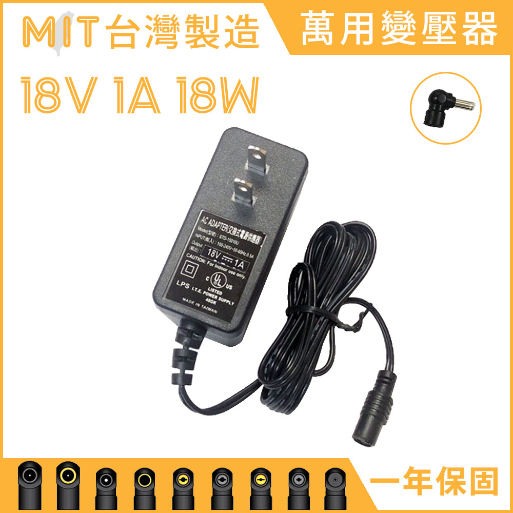 Mit 台灣製造 Dc 18v 1a 18w 萬用 變壓器 電源線 充電器 電源供應器 穩壓器 適配器 交換式電源 全新 蝦皮購物