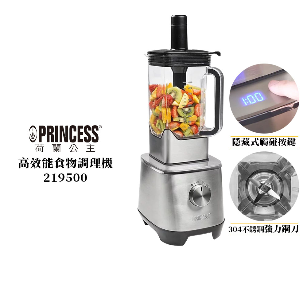 【PRINCESS荷蘭公主】 高效能食物調理機 219500 | 蝦皮購物