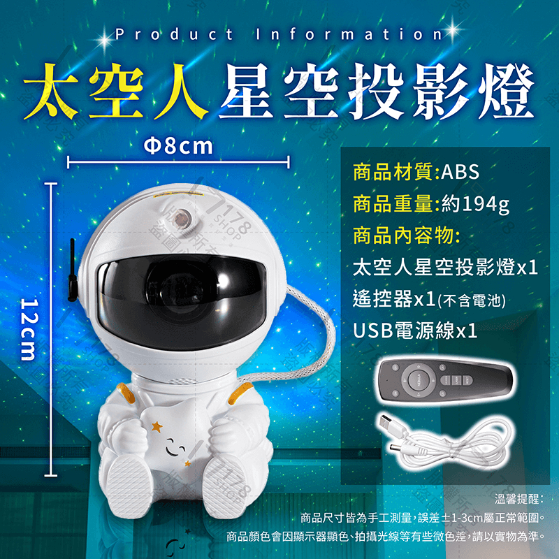 太空人星空投影燈評價：249元值不值得買？房間氣氛、助眠感與缺點一次看 (11/11)