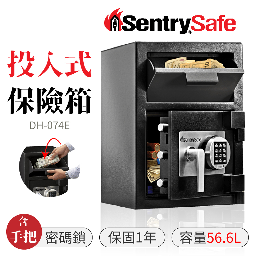 【免運】SentrySafe 投入式保險箱 含手把 按鍵密碼鎖 DH-074E 金庫 保險箱 保險櫃 居安防護 防盜 | 蝦皮購物