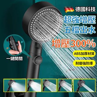 一鍵止水蓮蓬頭增壓花灑 增壓蓮蓬頭組 過濾蓮蓬頭 浴室蓮蓬頭 加壓蓮蓬頭 五段式蓮蓬頭 耐摔蓮蓬頭 QJ1414