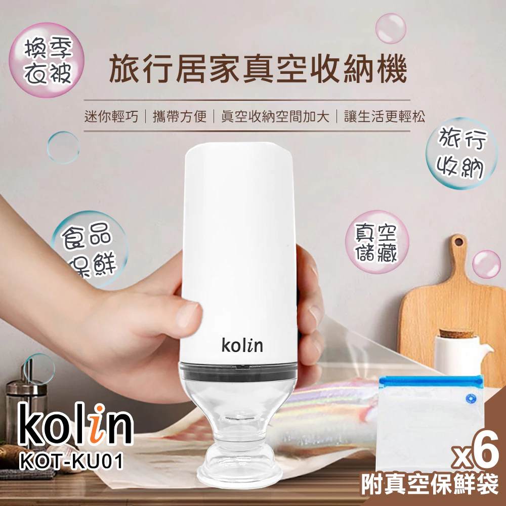 【神救援行李箱】歌林 Kolin KOT-KU01 旅行居家真空壓縮機評測:出國/收納神級旅伴,真的好用嗎?