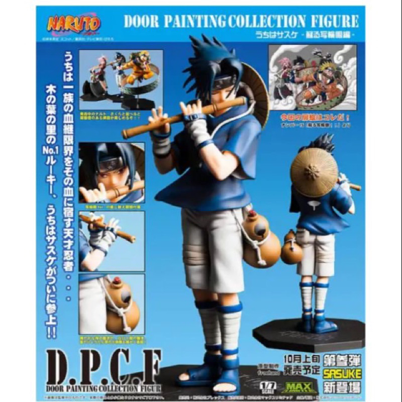 D.P.C.F 1/7 NARUTO-ナルト- うちはサスケ 蘇る写輪眼!!編