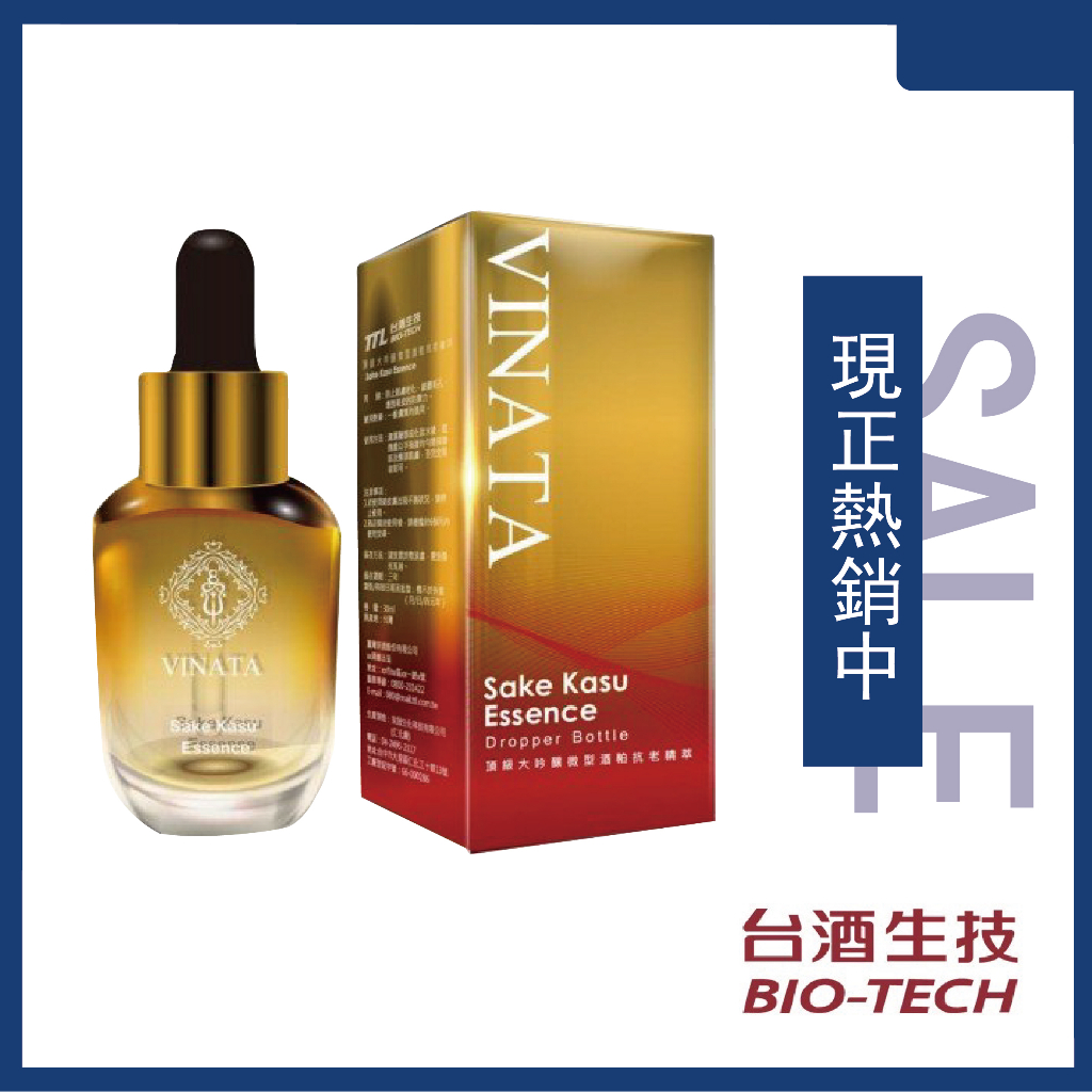 台酒生技】頂級大吟釀微型酒粕抗老精萃30ml 維持肌膚彈性不油膩好吸收