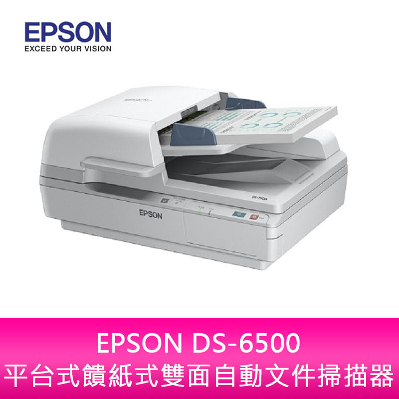 【新北中和】EPSON DS-6500 平台式饋紙式雙面自動文件掃描器 | 蝦皮購物