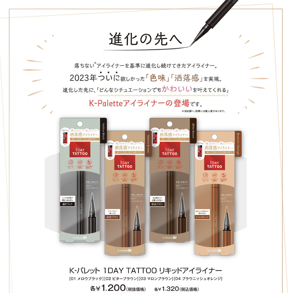 K-パレット 1DAY TATTOO リキッドアイライナー 05 くすみピンク