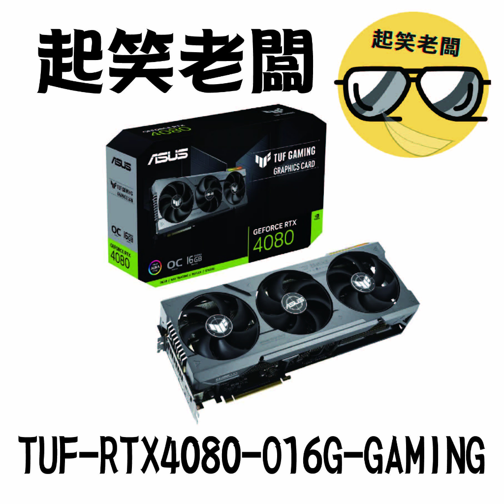 全新含稅】華碩ASUS TUF-RTX4080-O16G-GAMING顯示卡| 蝦皮購物