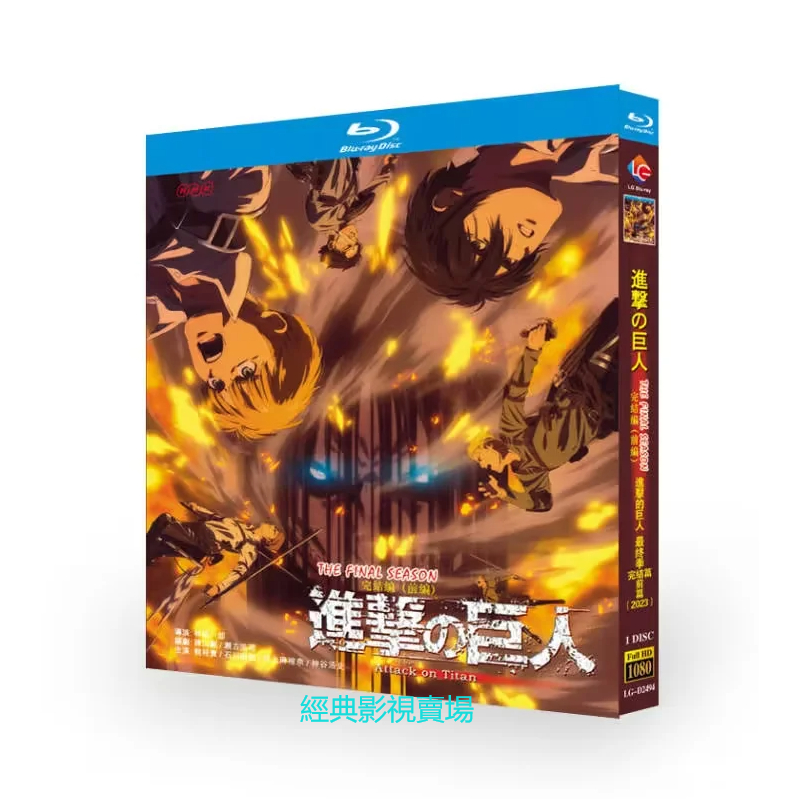 のオシャレな 初回限定盤 進撃の巨人 The Final Season Vol.1、2 DVD