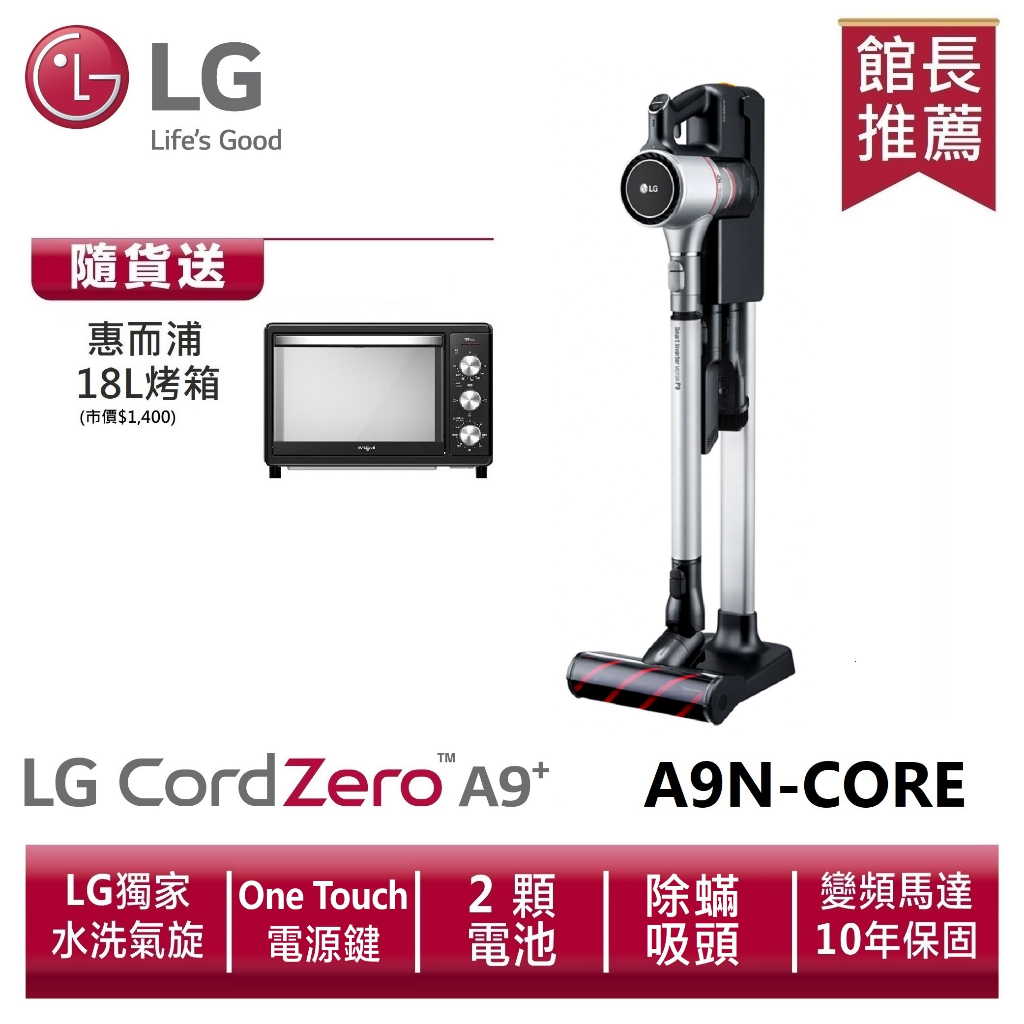 LG樂金A9N-CORE CordZero A9+快清式無線吸塵器(晶鑽銀),送18L烤箱 | 蝦皮購物