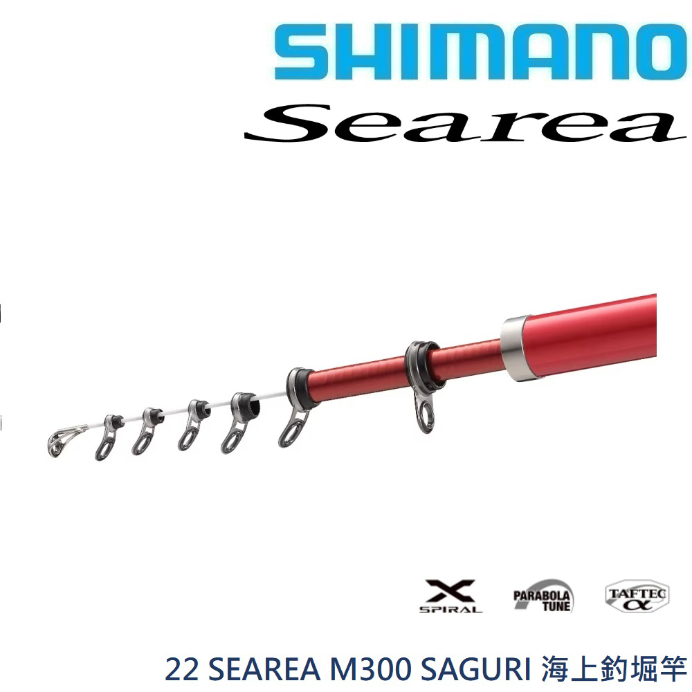 SHIMANO】SEAREA 海上釣堀竿(公司貨) | 蝦皮購物