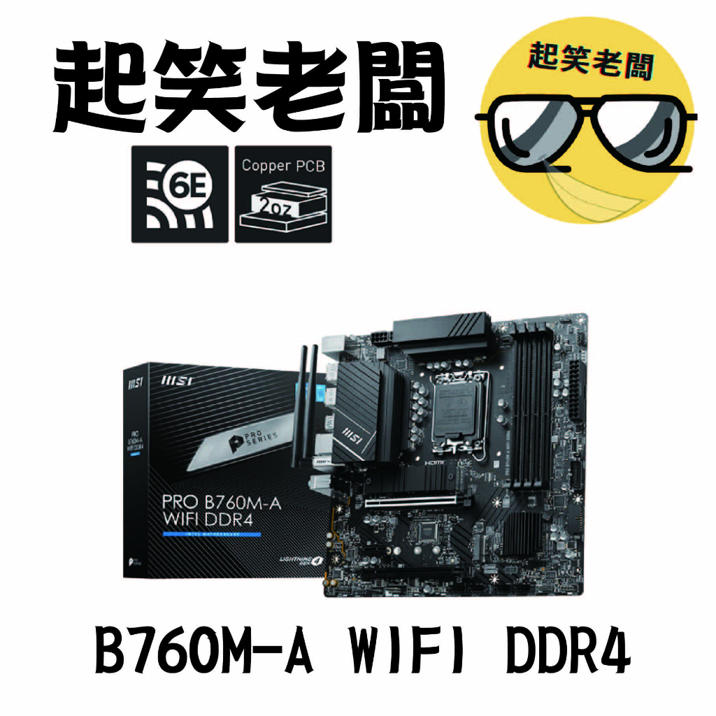 全新含稅】微星MSI PRO B760M-A WIFI DDR4主機板| 蝦皮購物