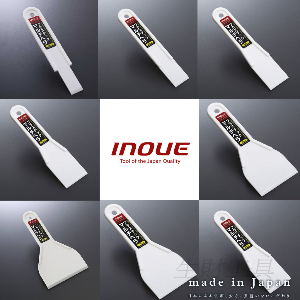 【生財工具】inoue 井上工具 塑膠多用途刮刀 塑膠矽利康抹刀 日本製 矽利康抹刀 抹刀 | 蝦皮購物