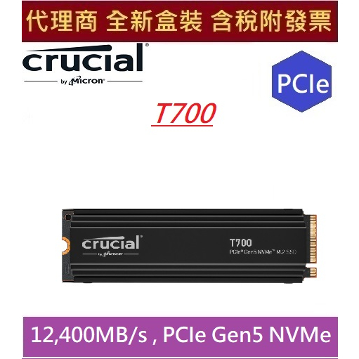 全新現貨含發票美光Crucial T700 1TB PCIe Gen5 NVMe M.2 SSD（含散熱