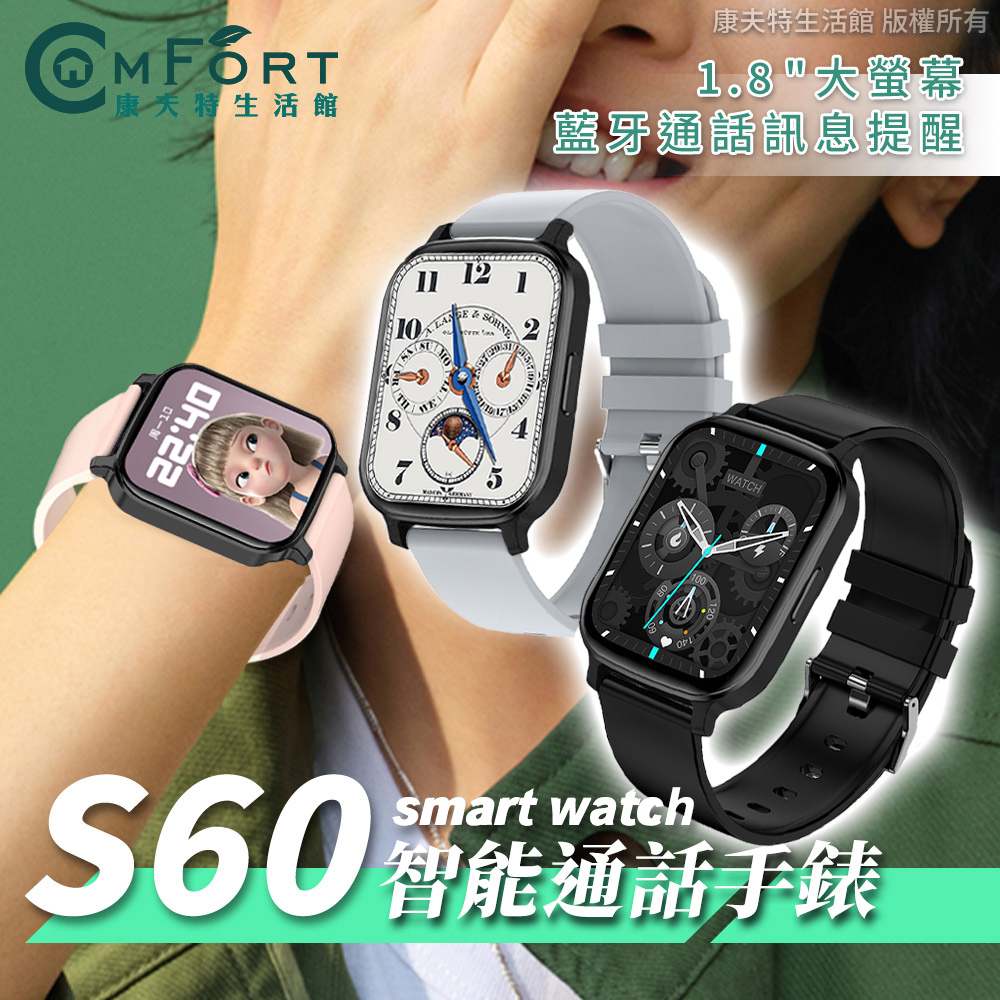 SMART WATCH S60 智能手錶健康手錶LINE提示睡眠監測運動追蹤觸控屏康夫