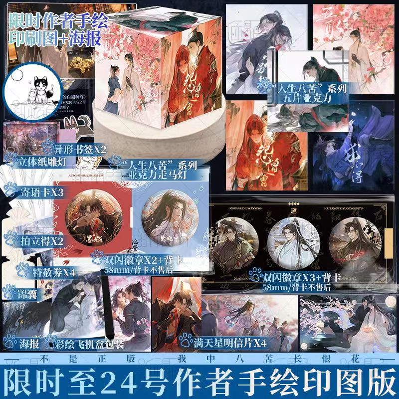 多款贈品可選】✨海棠微雨共歸途6 原名：二哈和他的白貓師尊肉包