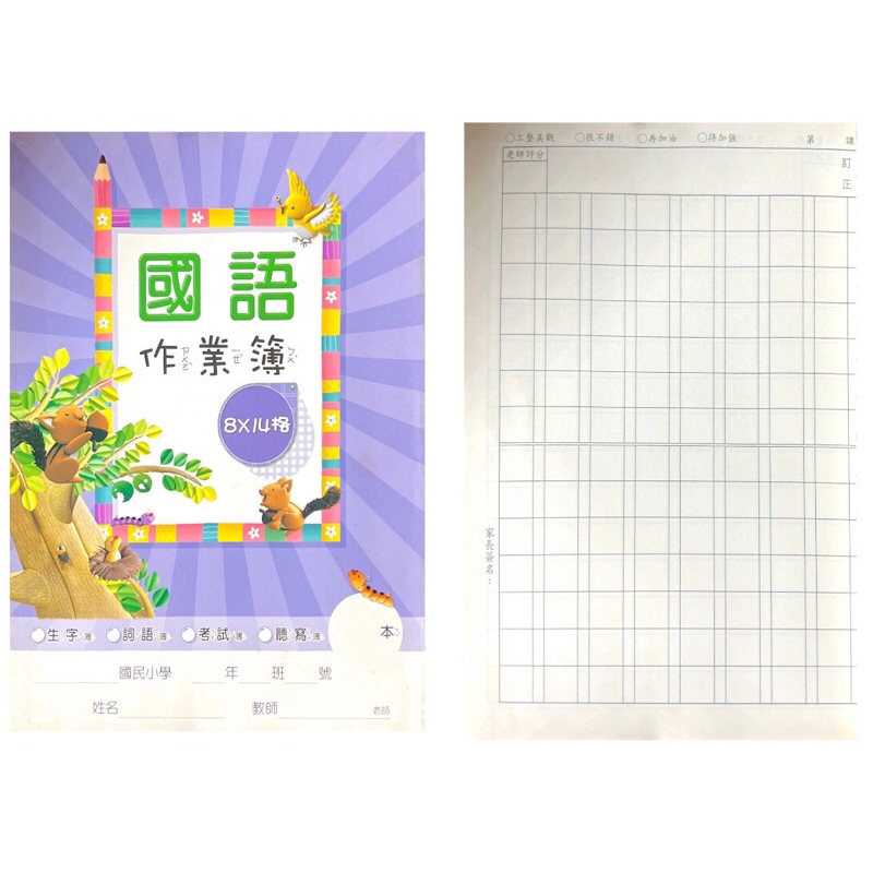 國語作業簿 8/14格 16K 「特惠」 | 蝦皮購物