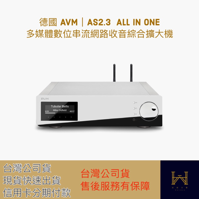 德國 AVM｜AS2.3 ALL IN ONE 多媒體數位串流網路收音綜合擴大機 | 蝦皮購物