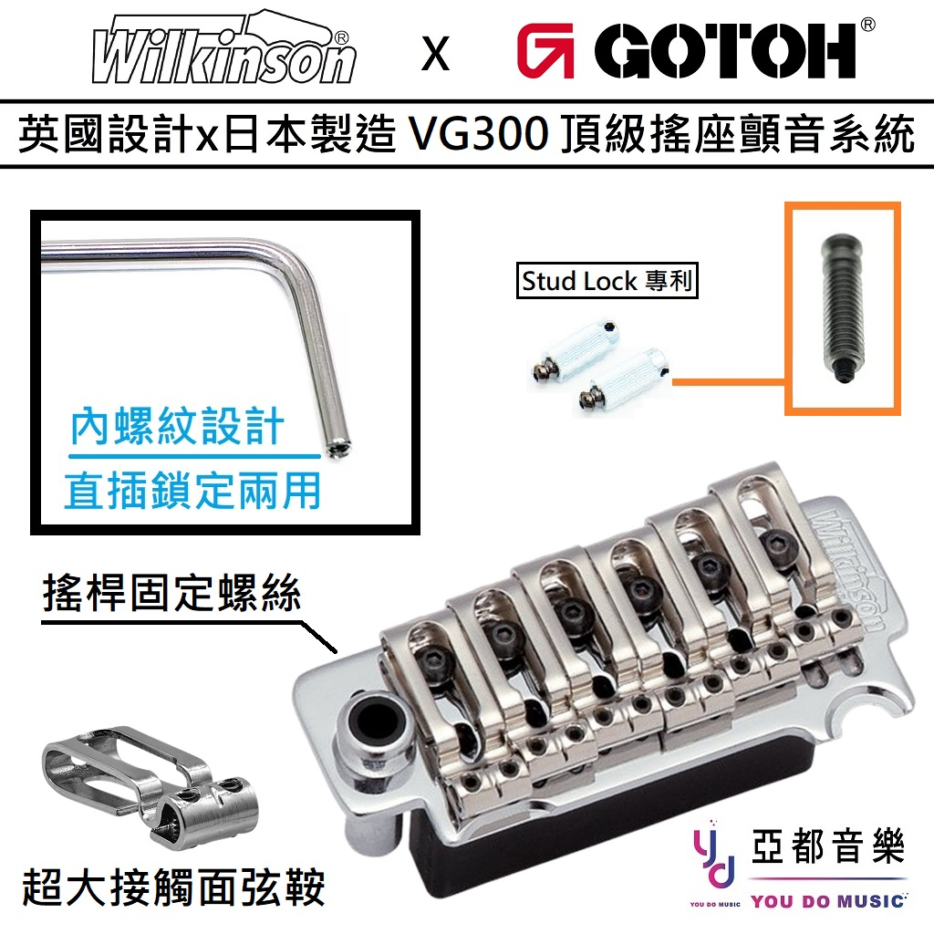 ☆GOTOH やかましく Wilkinson／VG300-GG◇国産精度 2点支持 トレモロ