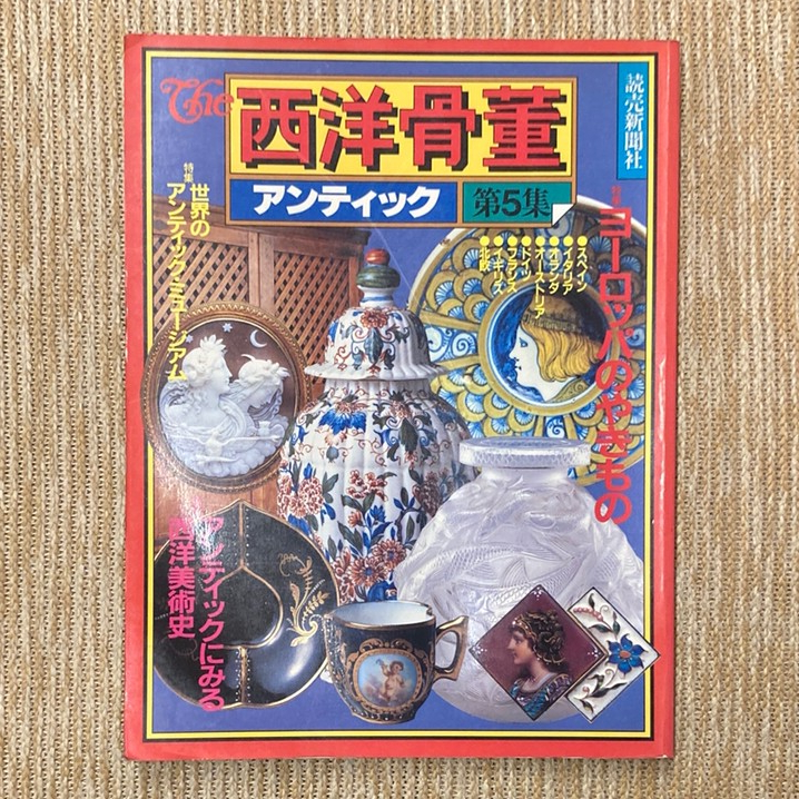 日雜│讀賣新聞社The骨董読売新聞骨董西洋骨董(アンティック) | 蝦皮購物