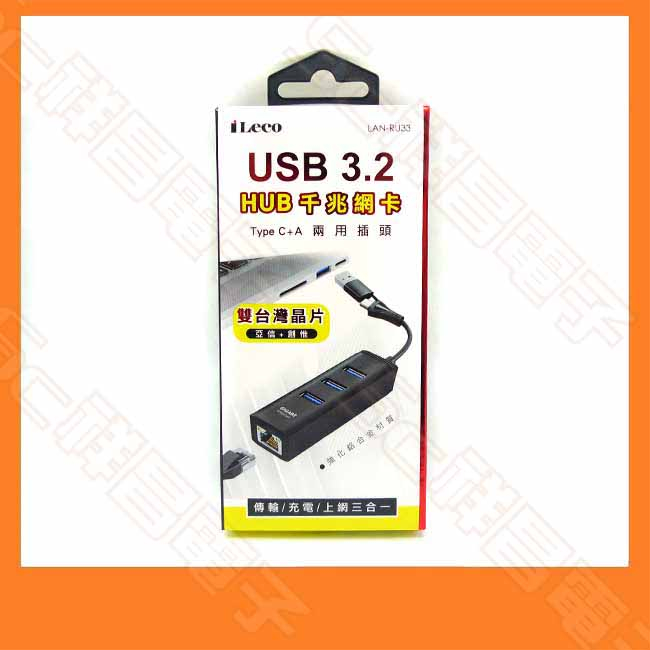 iLeco LAN-RU33 Type-C + USBA 轉 USB3.2x3孔 + HUB仟兆網卡 外接網卡 | 蝦皮購物