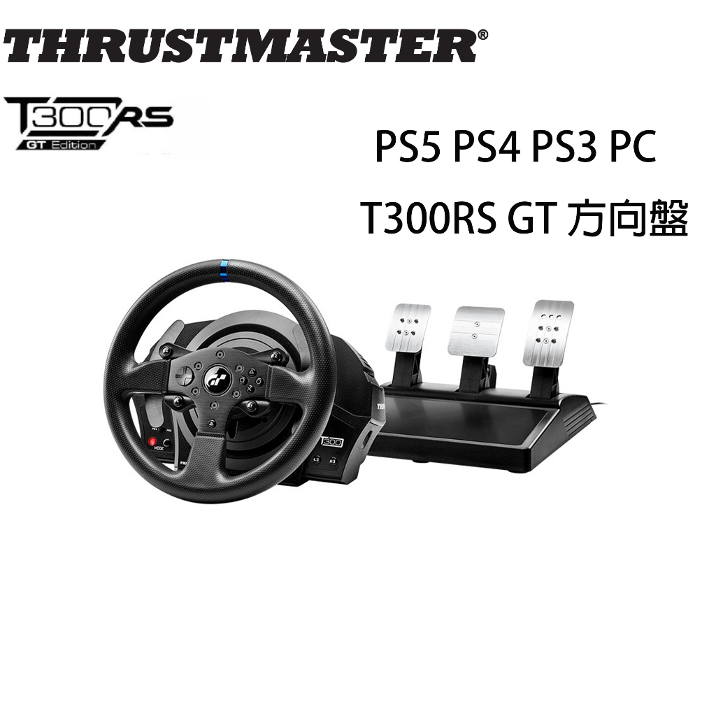 現貨不用等】圖馬斯特Thrustmaster T300 RS GT 方向盤腳踏板賽車方向盤