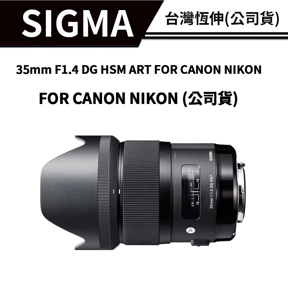 SIGMA 35mm F1.4 DG HSM ART FOR CANON NIKON (公司貨) | 蝦皮購物