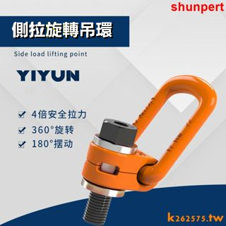 yh &&&*廠家直銷*側拉吊環 M8-M64 萬向吊環 旋轉 公製吊環 螺絲模具 吊環吊點 | 蝦皮購物