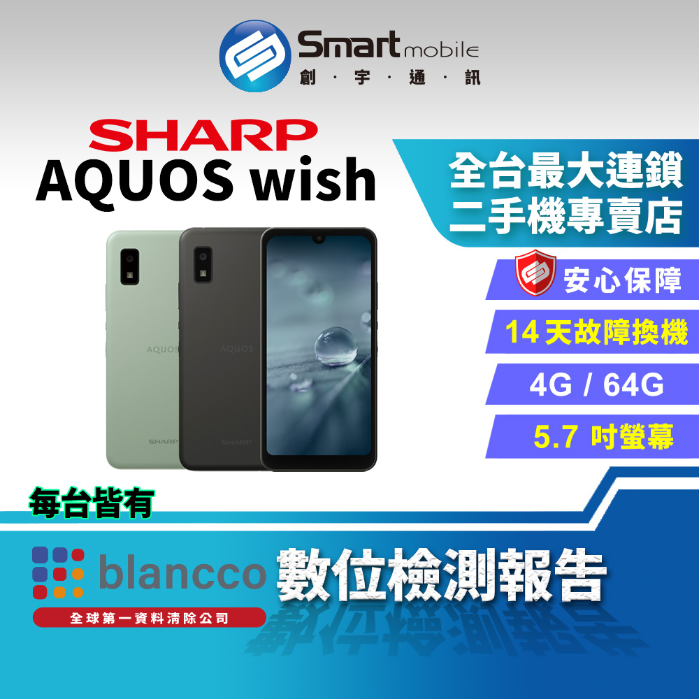 創宇通訊│福利品】SHARP AQUOS wish 4+64GB 可回收環保材質5G Google