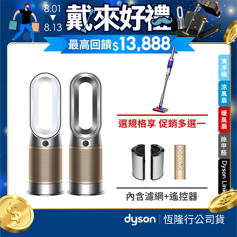 Dyson HP09 Purifier Hot+Cool Formaldehyde除甲醛涼暖清淨機8.8雙券