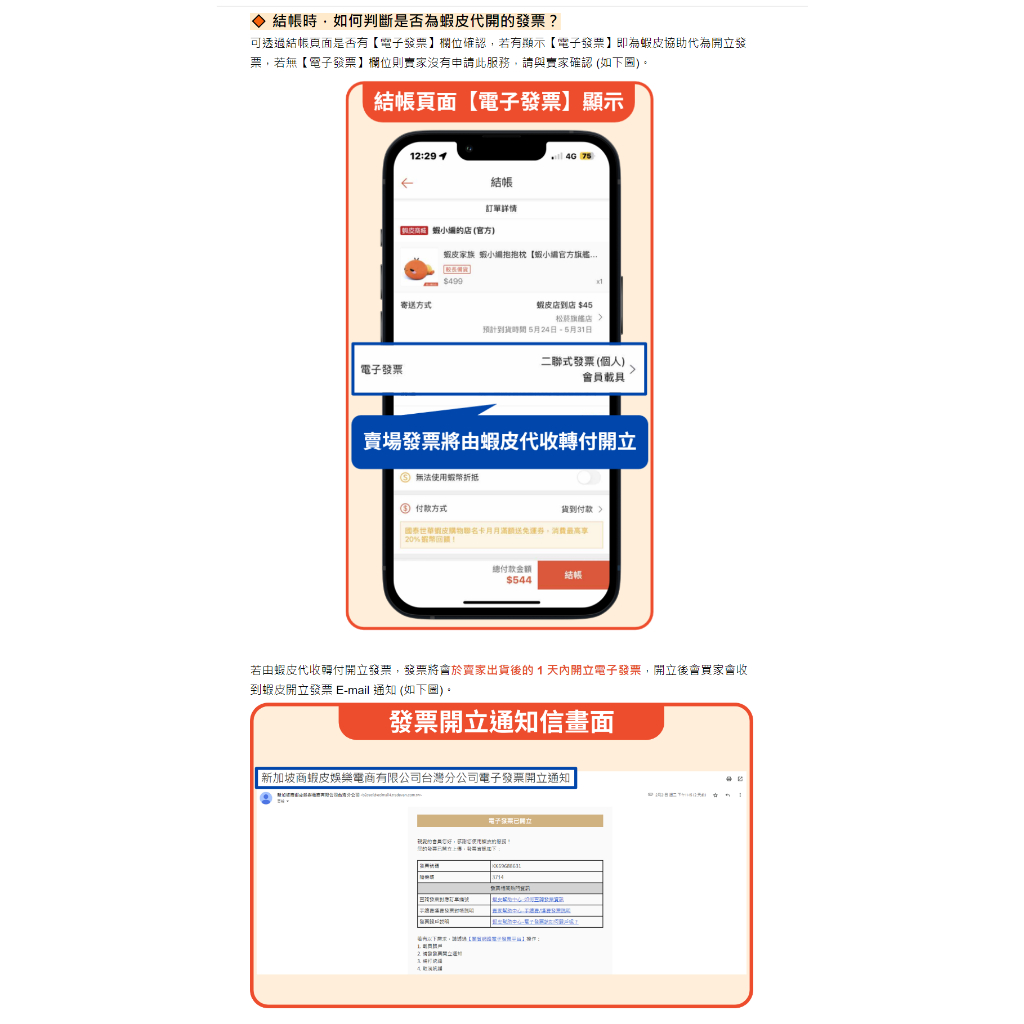 [訂單發票] 發票怎麼打統編？ | 蝦皮購物