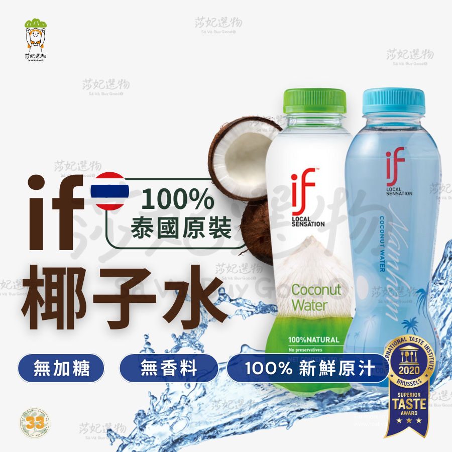 嚐鮮組）if 椰子水 椰子水 綠瓶+藍瓶 100%椰子水 350ml 泰國 香水椰子 椰子汁 if椰子水 天然椰子水 | 蝦皮購物