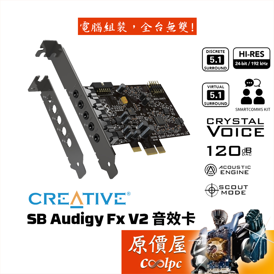 Creative創新SOUND BLASTER AUDIGY FX V2 5.1聲道/PCIE介面/音效卡