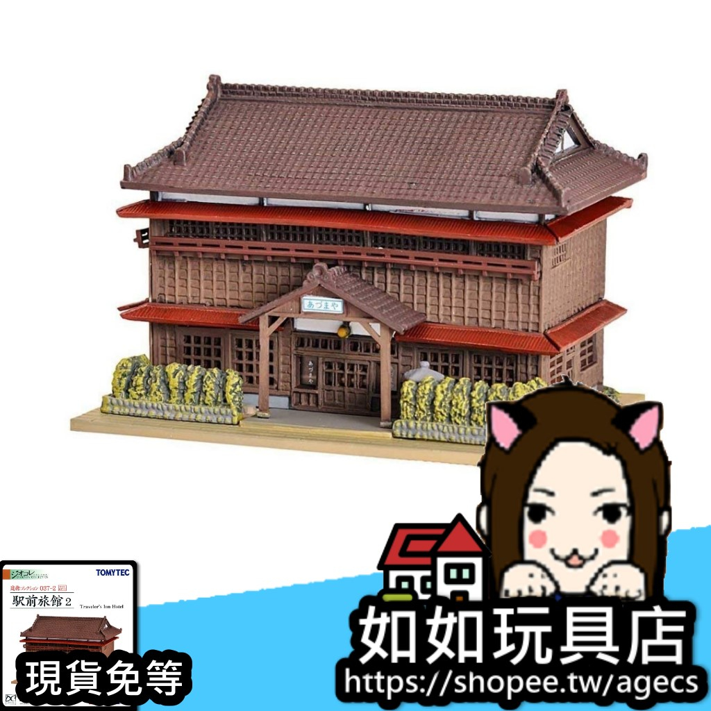 🏪TOMYTEC 建物037-2 站前旅館2 N規1/150鐵道微縮微型旅館建築造景場景