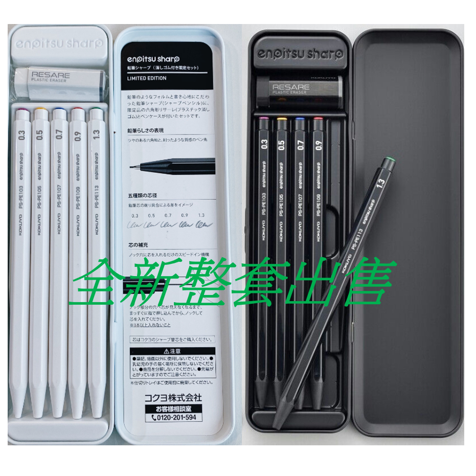 全新未拆 KOKUYO enpitsu sharp 黑白兩套合售 | 蝦皮購物