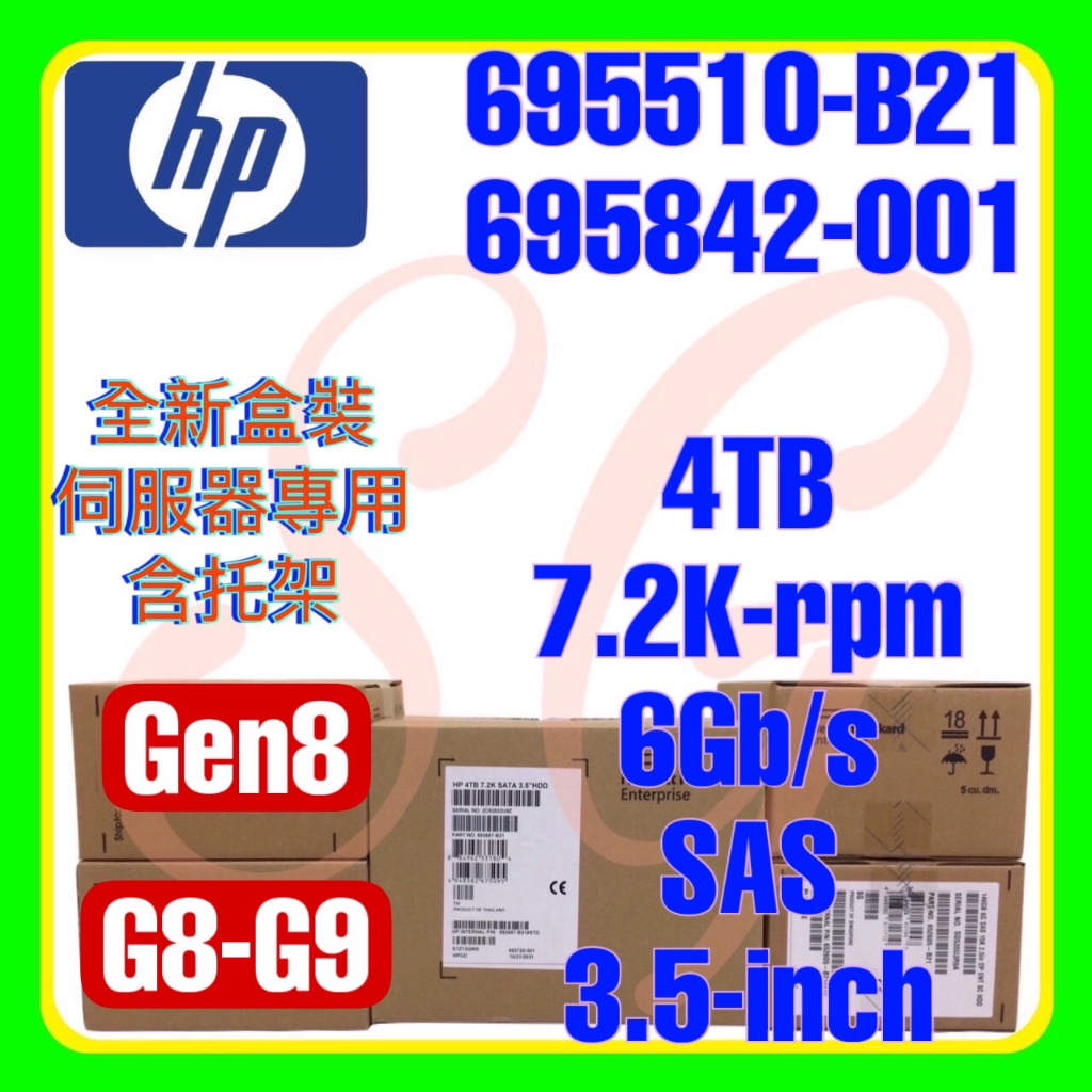 全新盒裝HP 695510-B21 695842-001 G8 G9 4TB 7.2K 6G SAS SC 3.5吋