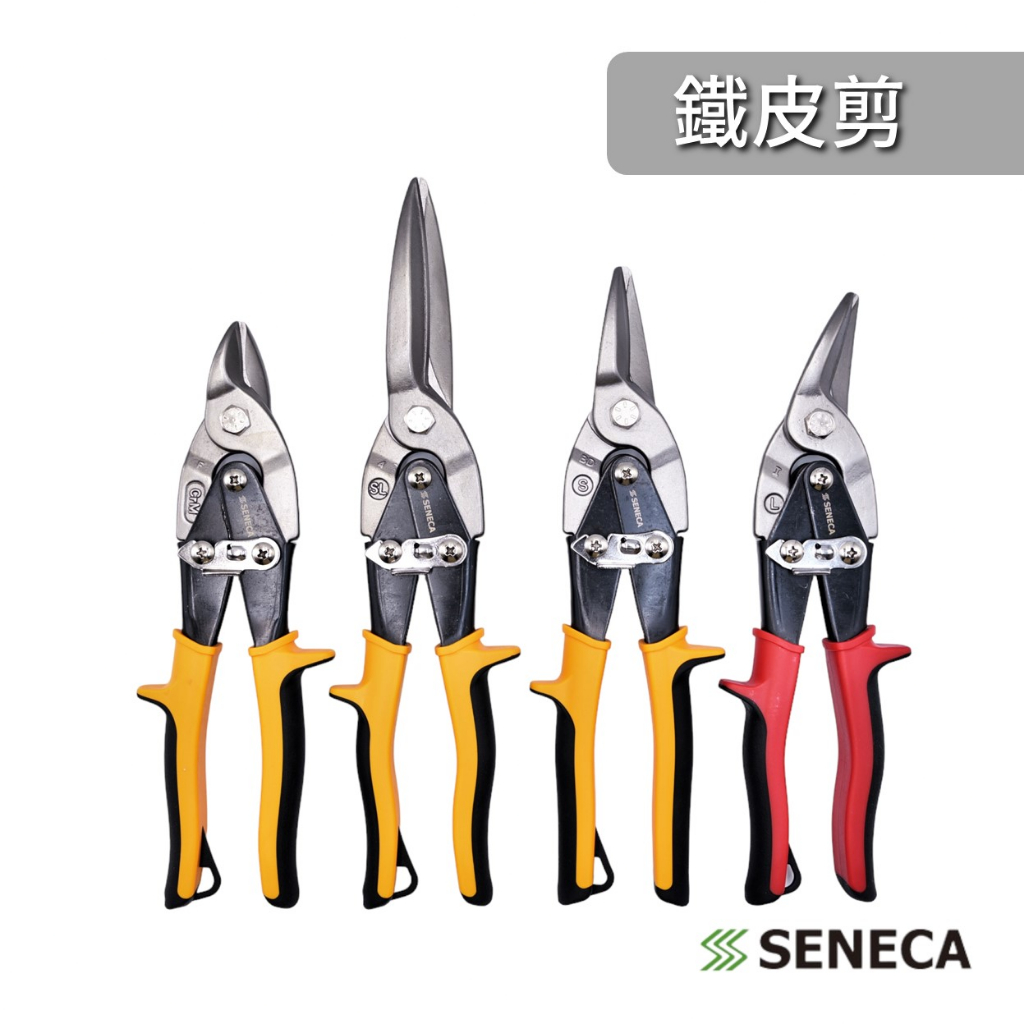 SENECA 航空剪 鐵皮剪 金屬剪 浪板剪 省力 高硬度 工業用剪 鐵線 FORTE | 蝦皮購物