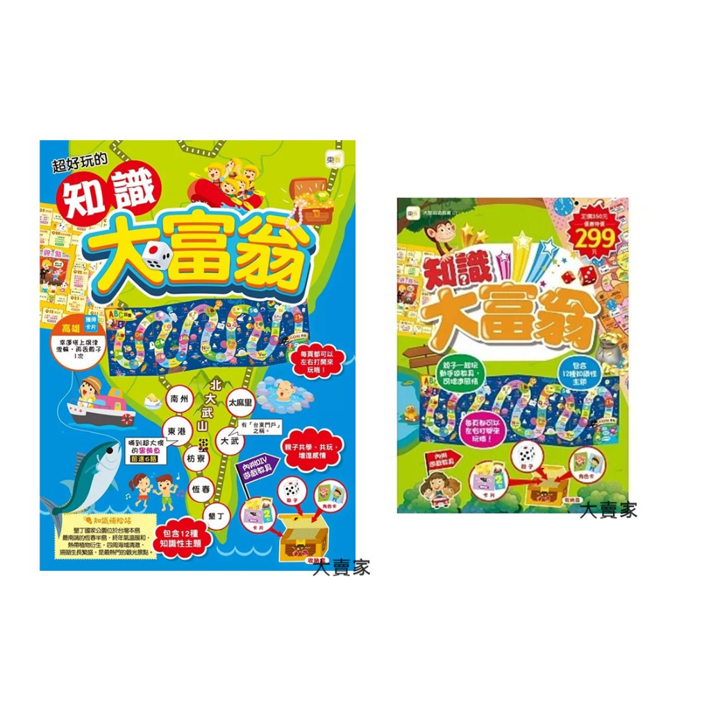 超好玩的知識大富翁 大富翁遊戲書 知識大富翁【東雨】 | 蝦皮購物