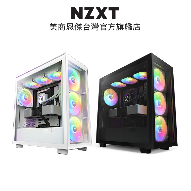 NZXT美商恩傑H7 Elite 2023 黑/白電腦機殼(內建核心扇x3/靜音扇x1/至多