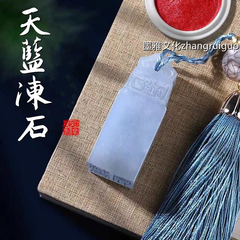 天藍凍石姓名印章客製刻印章製作個人名字私章訂製書畫書法章閑章 天藍凍石姓名印章客製刻印章製作個人名字私章訂製書畫書法章閑章