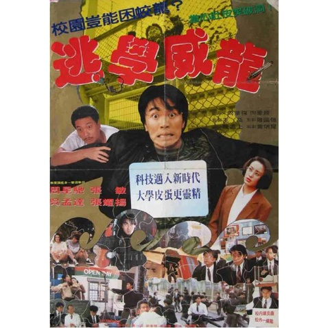 電影 逃學威龍 第1-3部 DVD 國語/粵語 周星馳/張敏 高清 全新 盒裝 3片 | 蝦皮購物