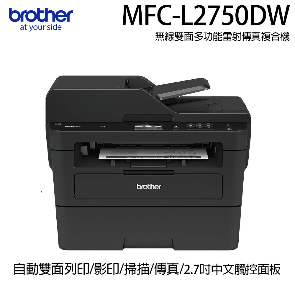 brother MFC-L2750DW 無線雷射傳真複合機 (雙面掃描/列印/影印/傳真/WIFI) 2750DW | 蝦皮購物